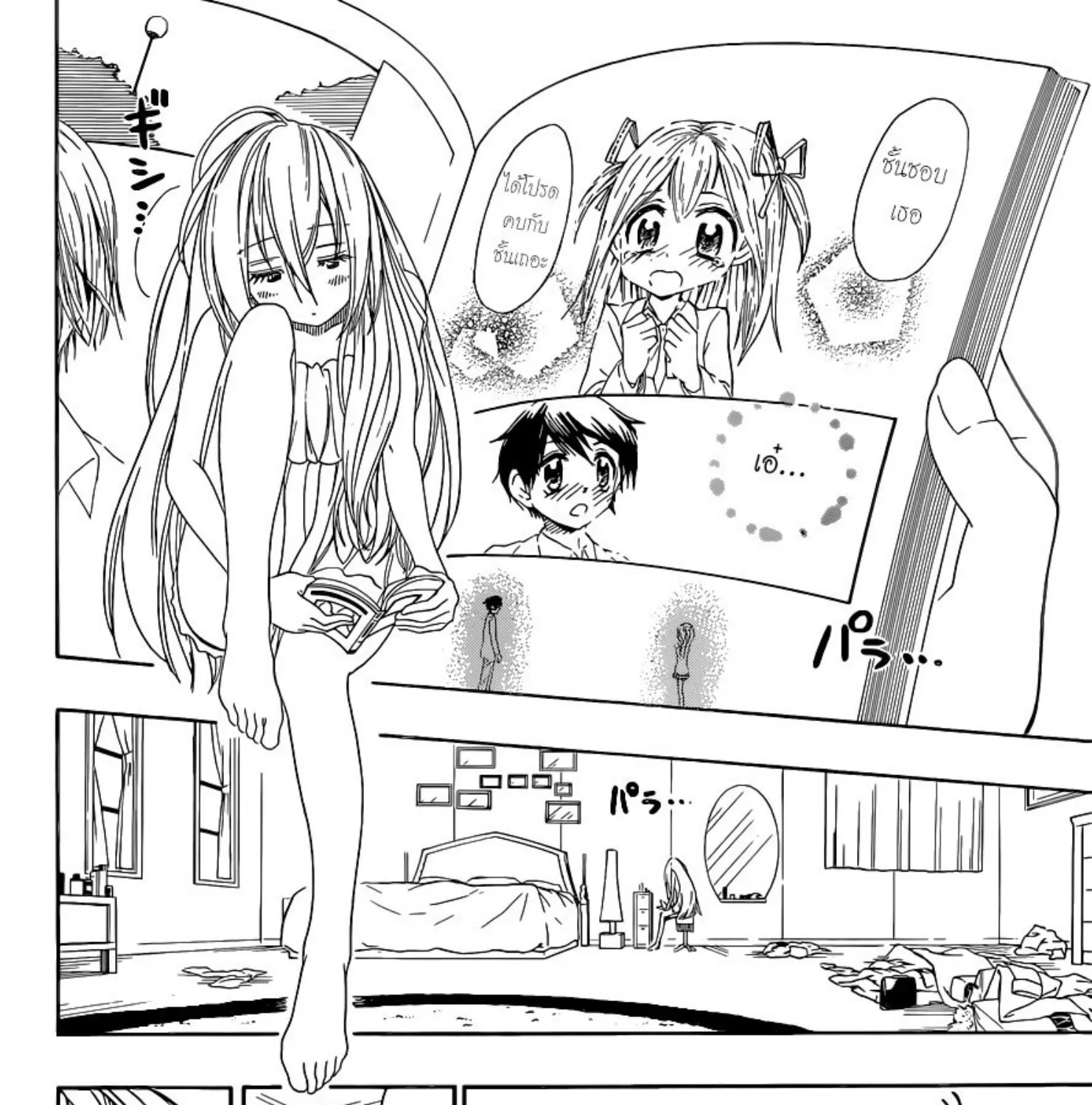 Nisekoi - หน้า 2