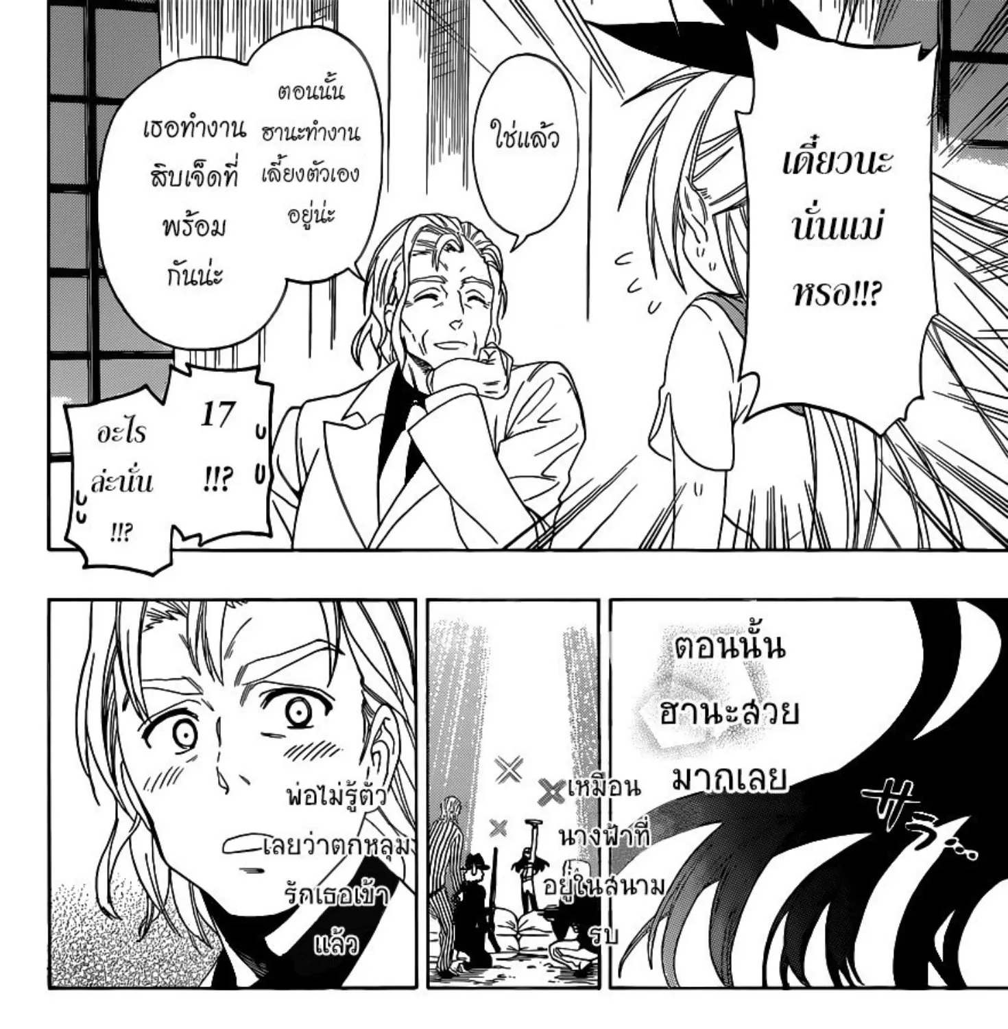 Nisekoi - หน้า 22