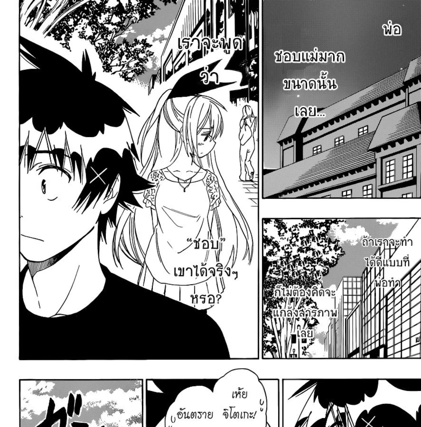 Nisekoi - หน้า 26