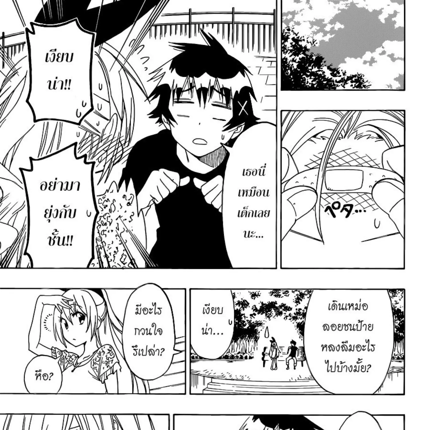 Nisekoi - หน้า 28