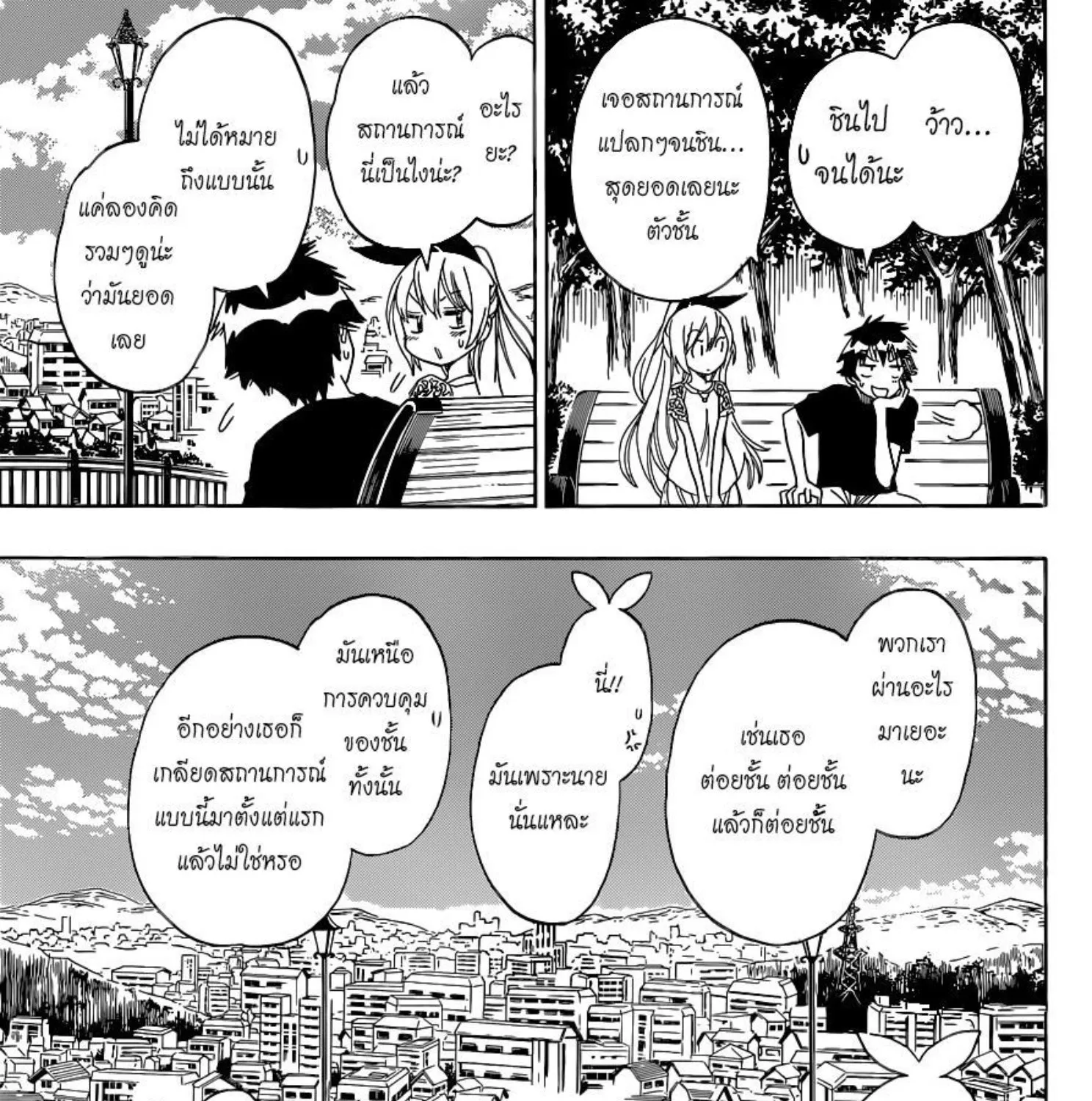 Nisekoi - หน้า 32