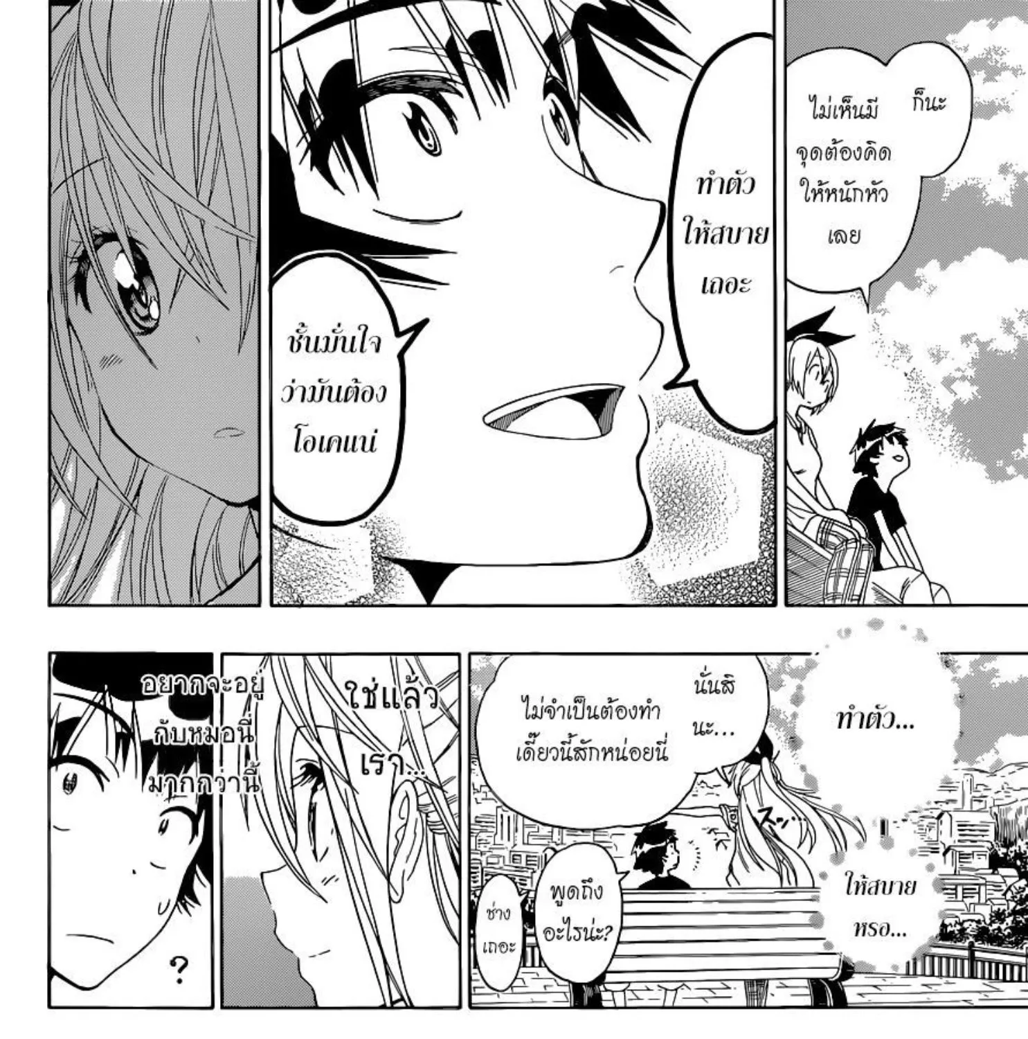 Nisekoi - หน้า 34