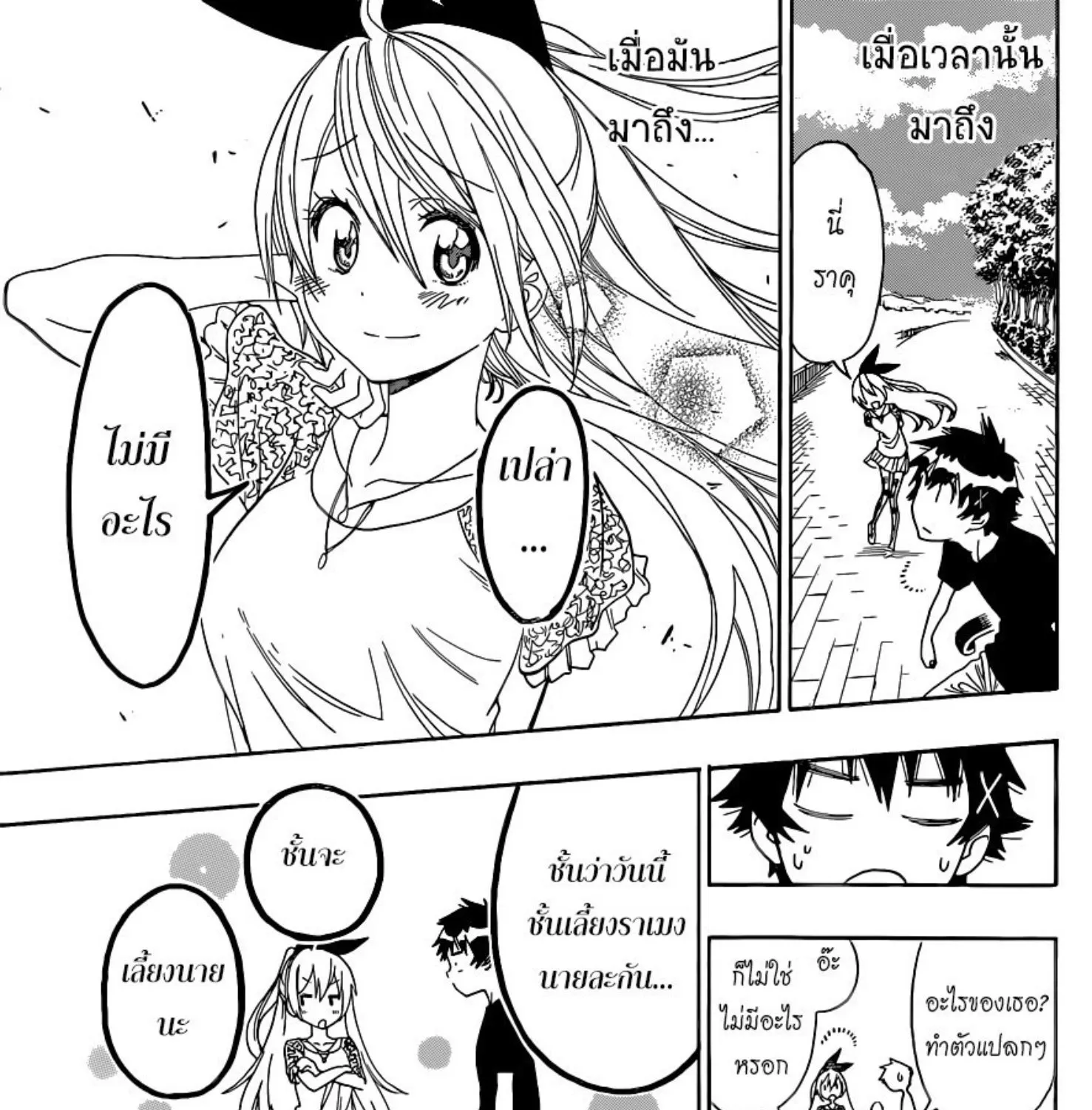 Nisekoi - หน้า 36