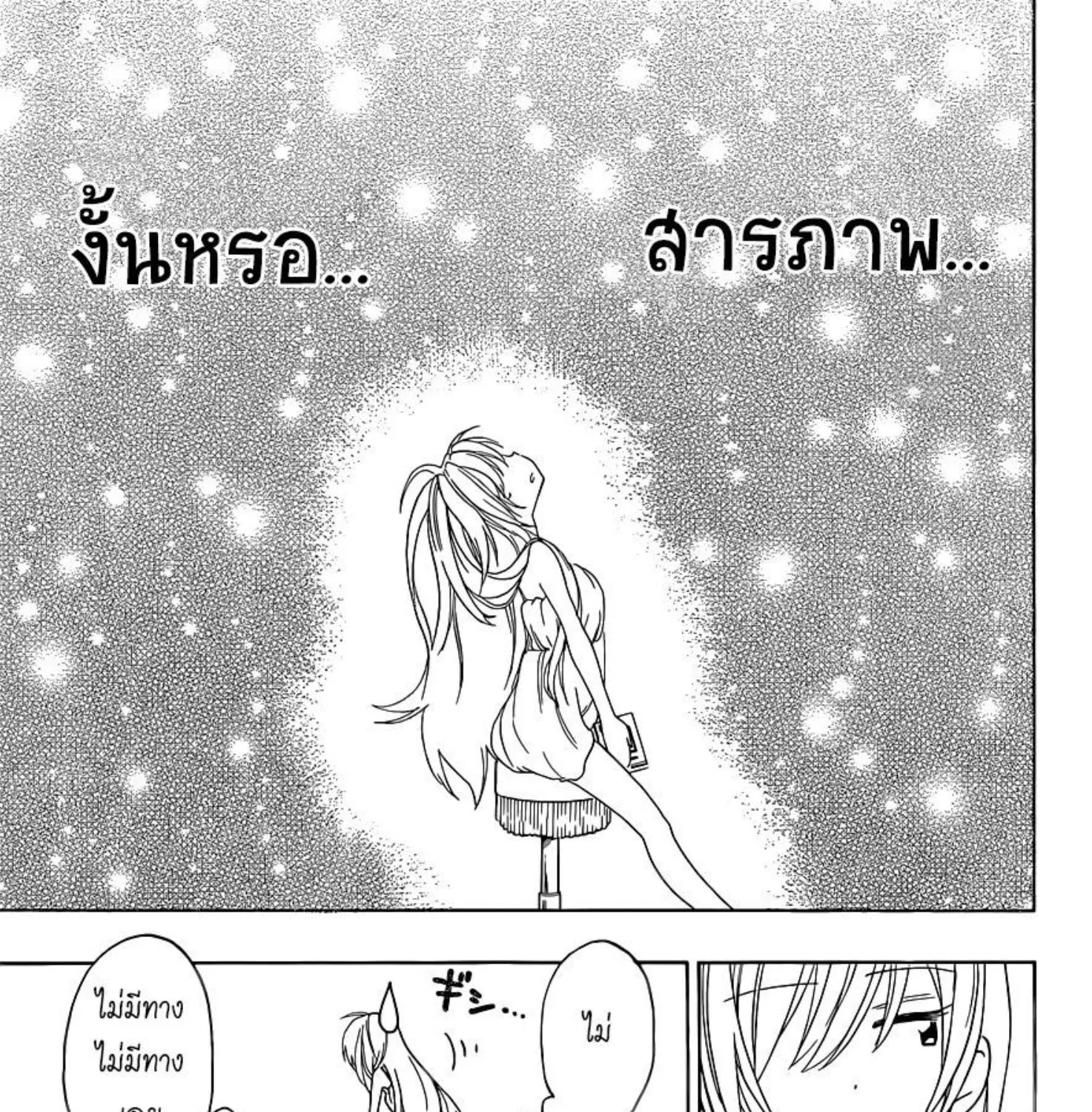 Nisekoi - หน้า 4