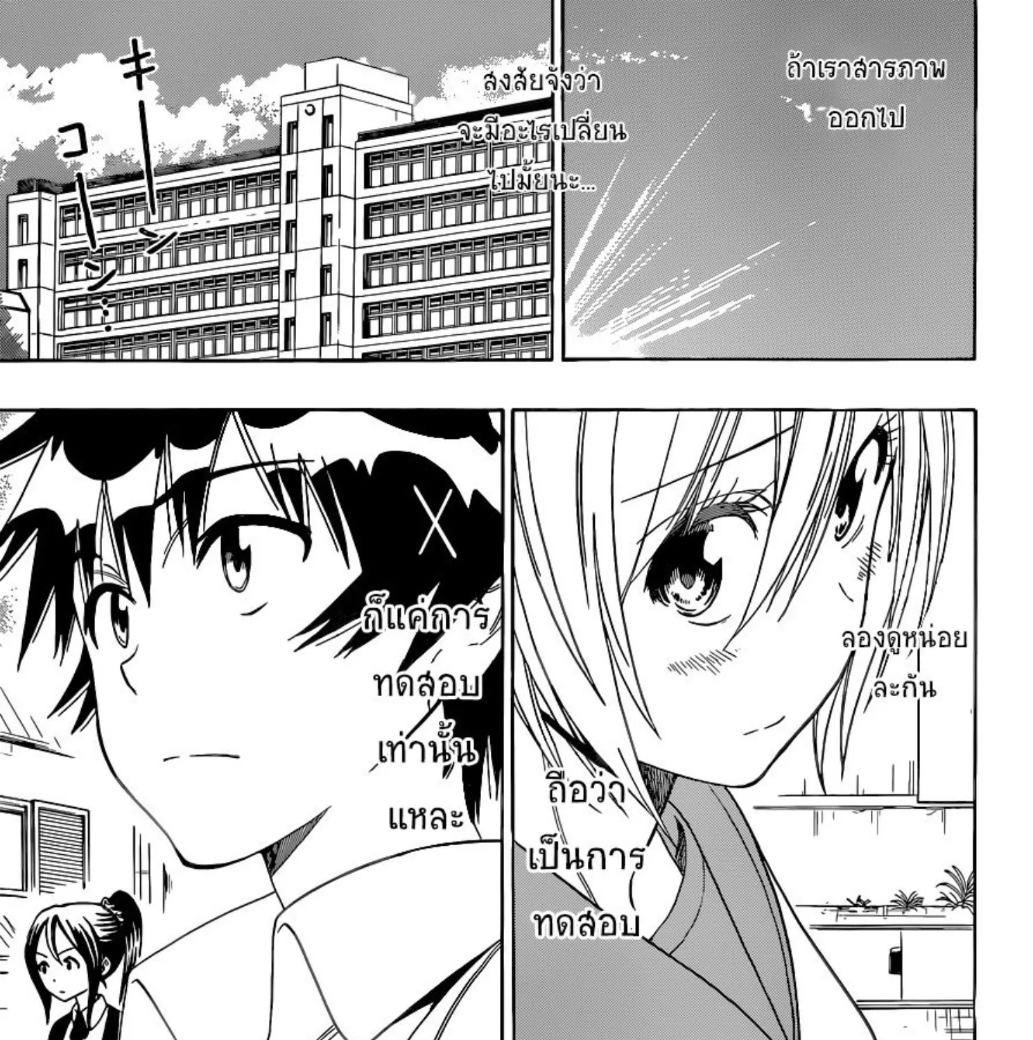 Nisekoi - หน้า 8