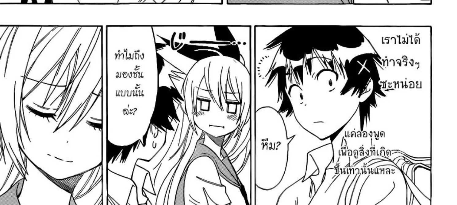 Nisekoi - หน้า 9