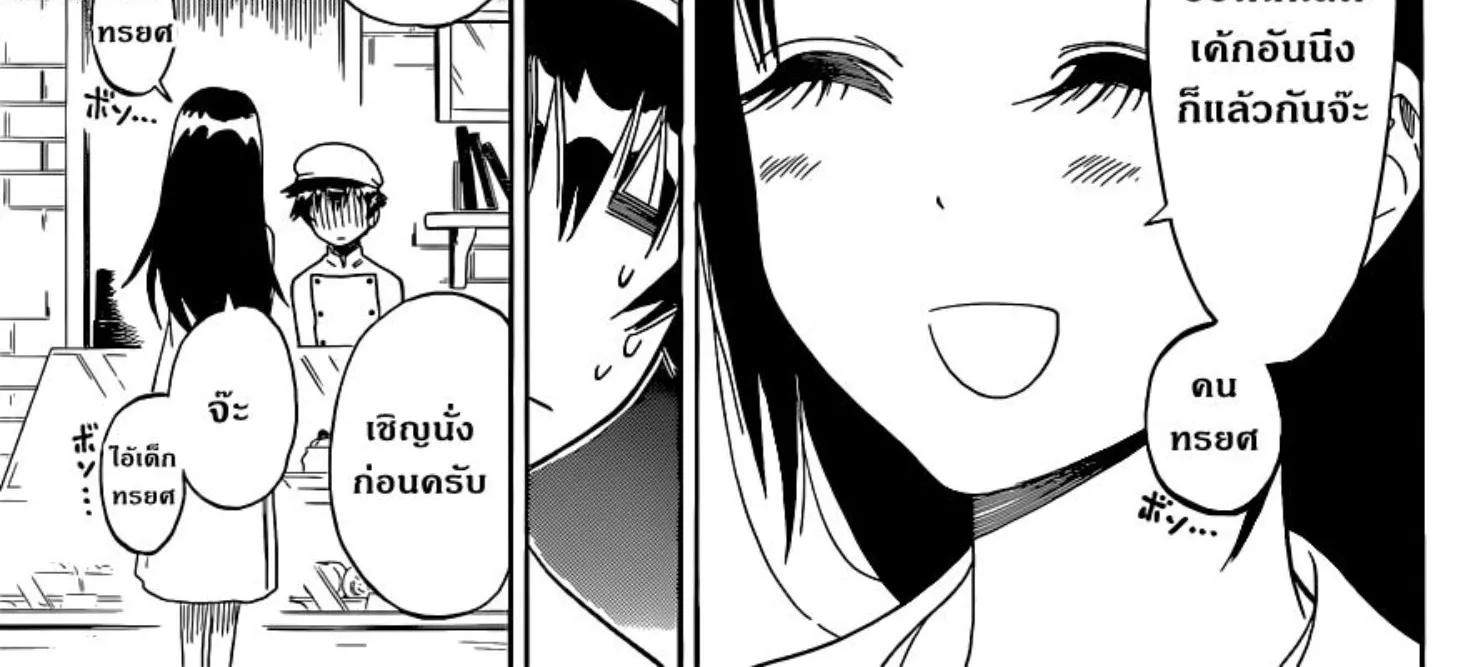 Nisekoi - หน้า 13