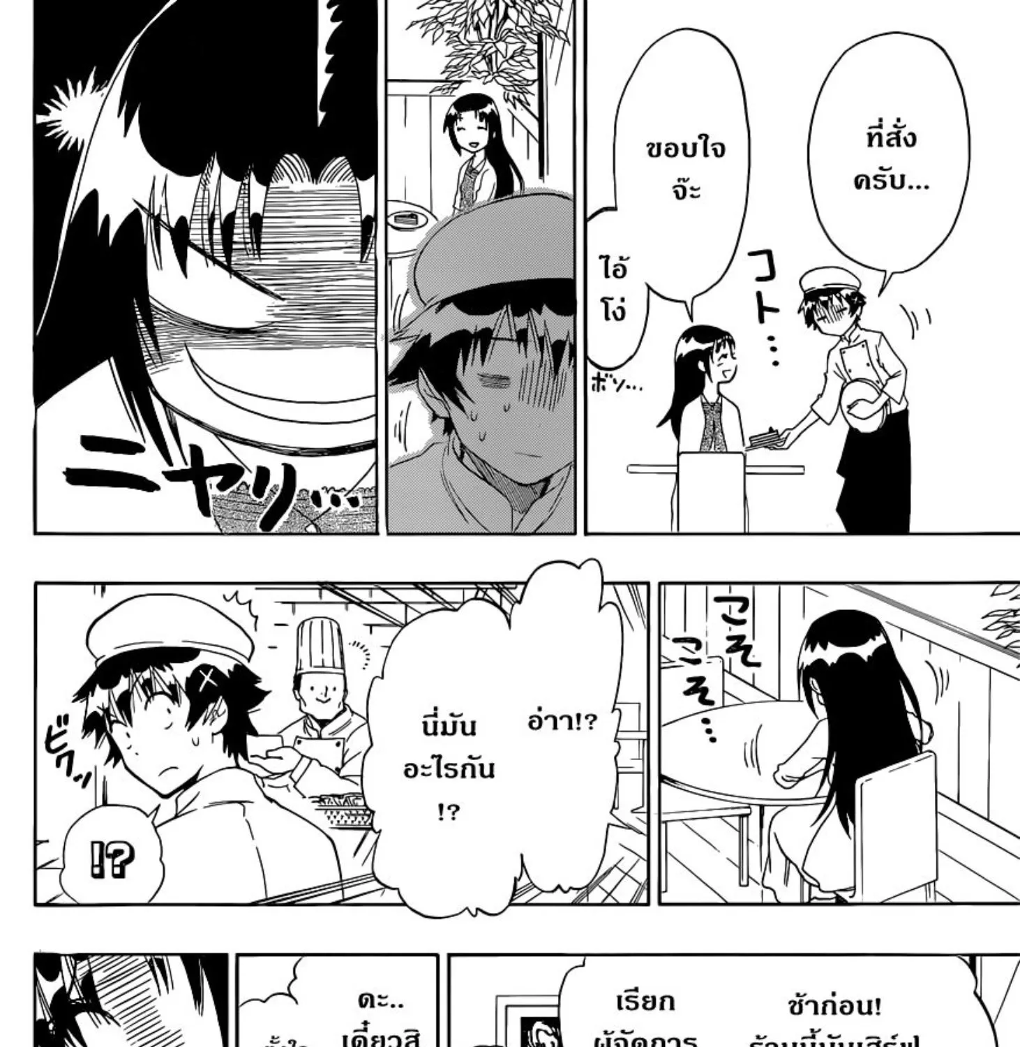 Nisekoi - หน้า 14