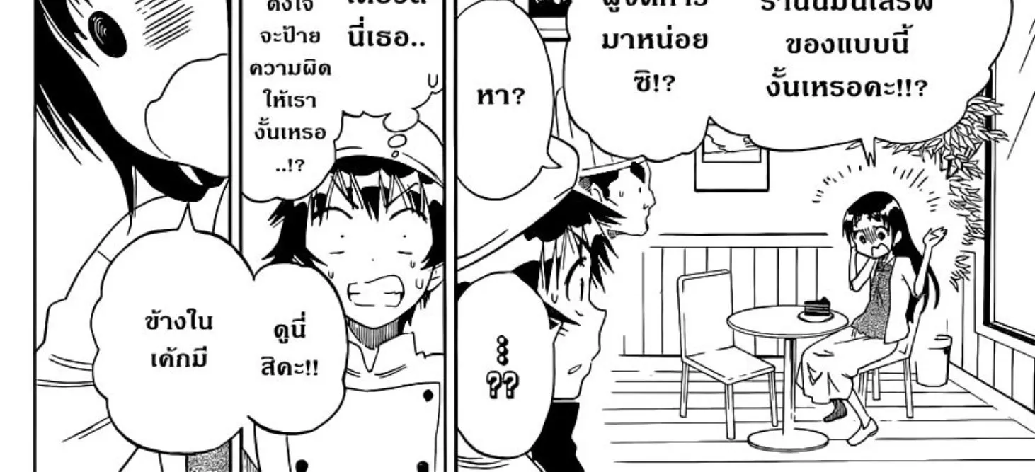 Nisekoi - หน้า 15