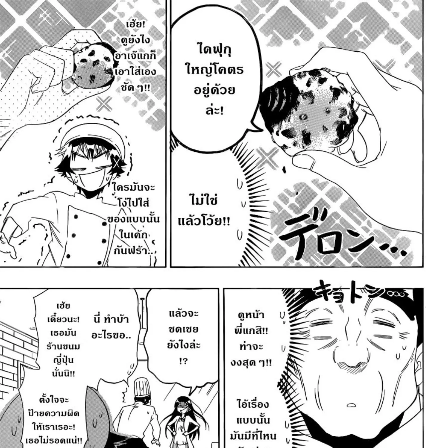 Nisekoi - หน้า 16