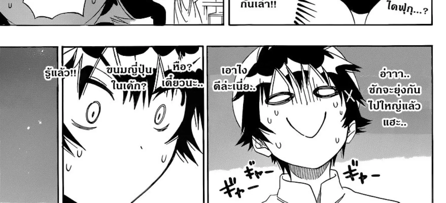 Nisekoi - หน้า 17