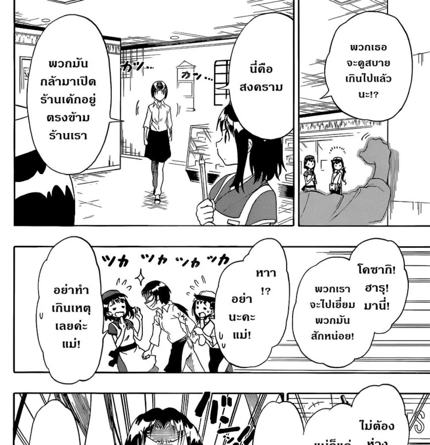 Nisekoi - หน้า 2