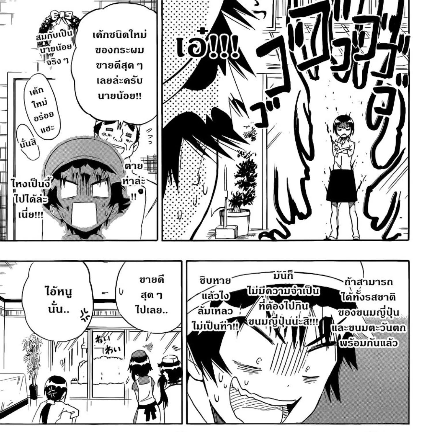 Nisekoi - หน้า 20