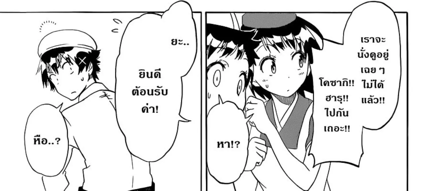 Nisekoi - หน้า 21