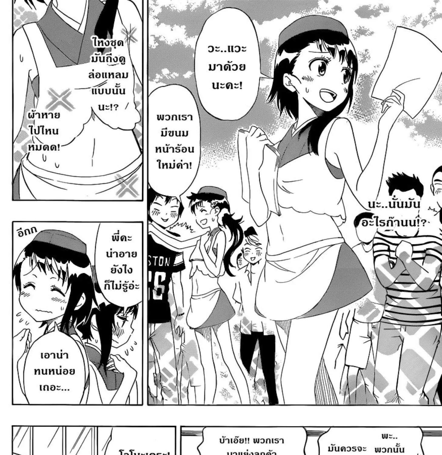 Nisekoi - หน้า 22