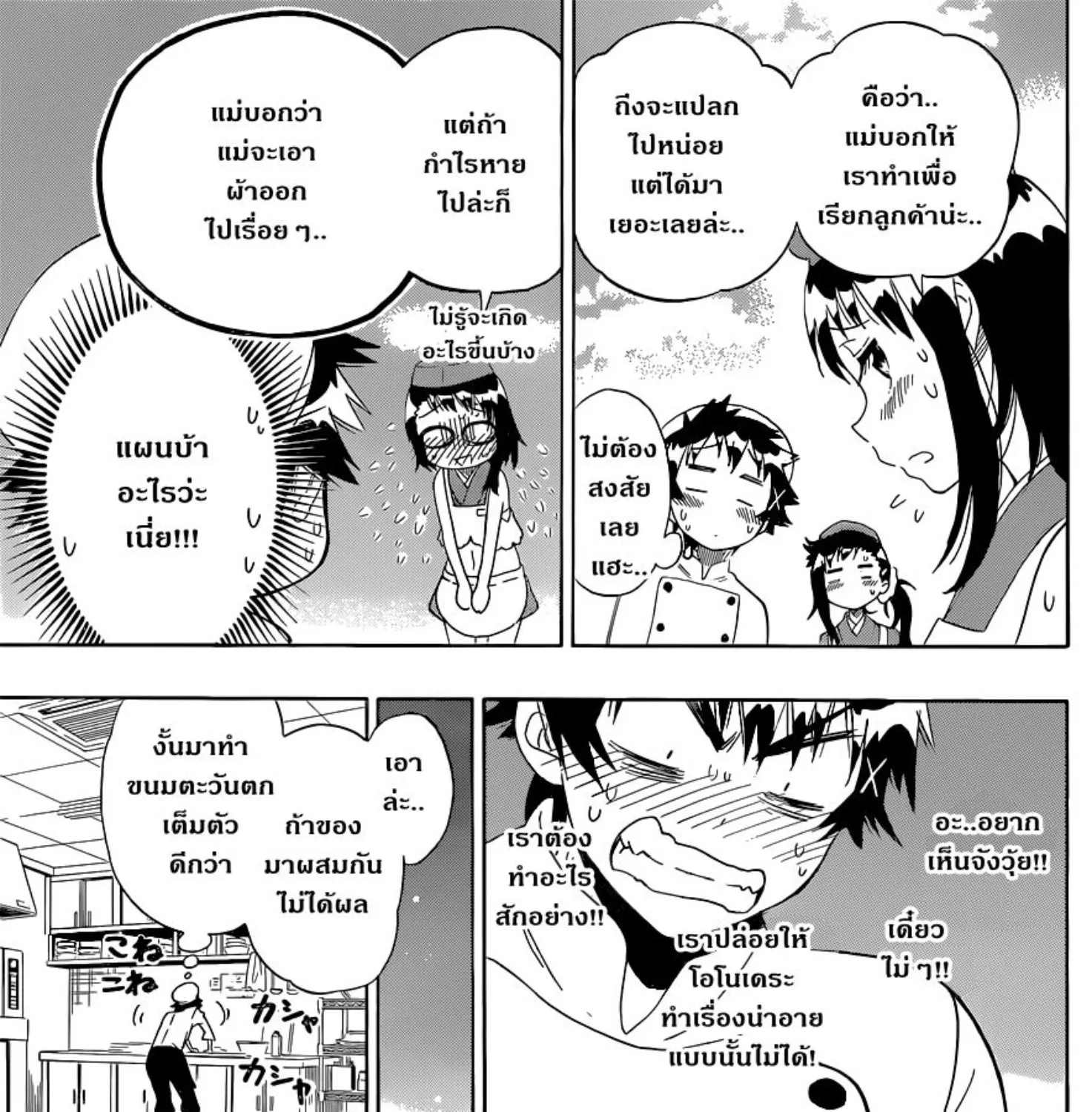 Nisekoi - หน้า 24