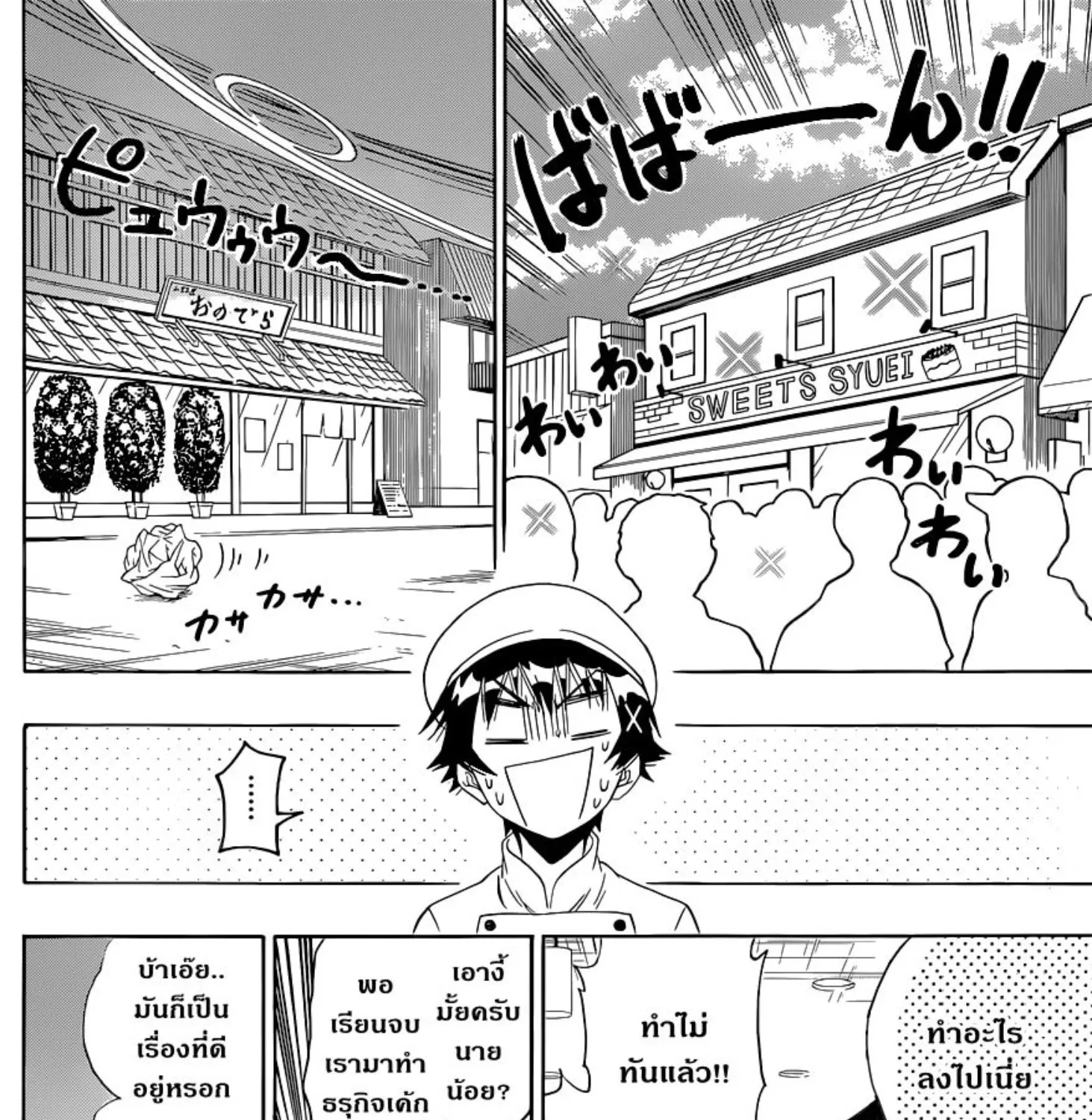 Nisekoi - หน้า 26