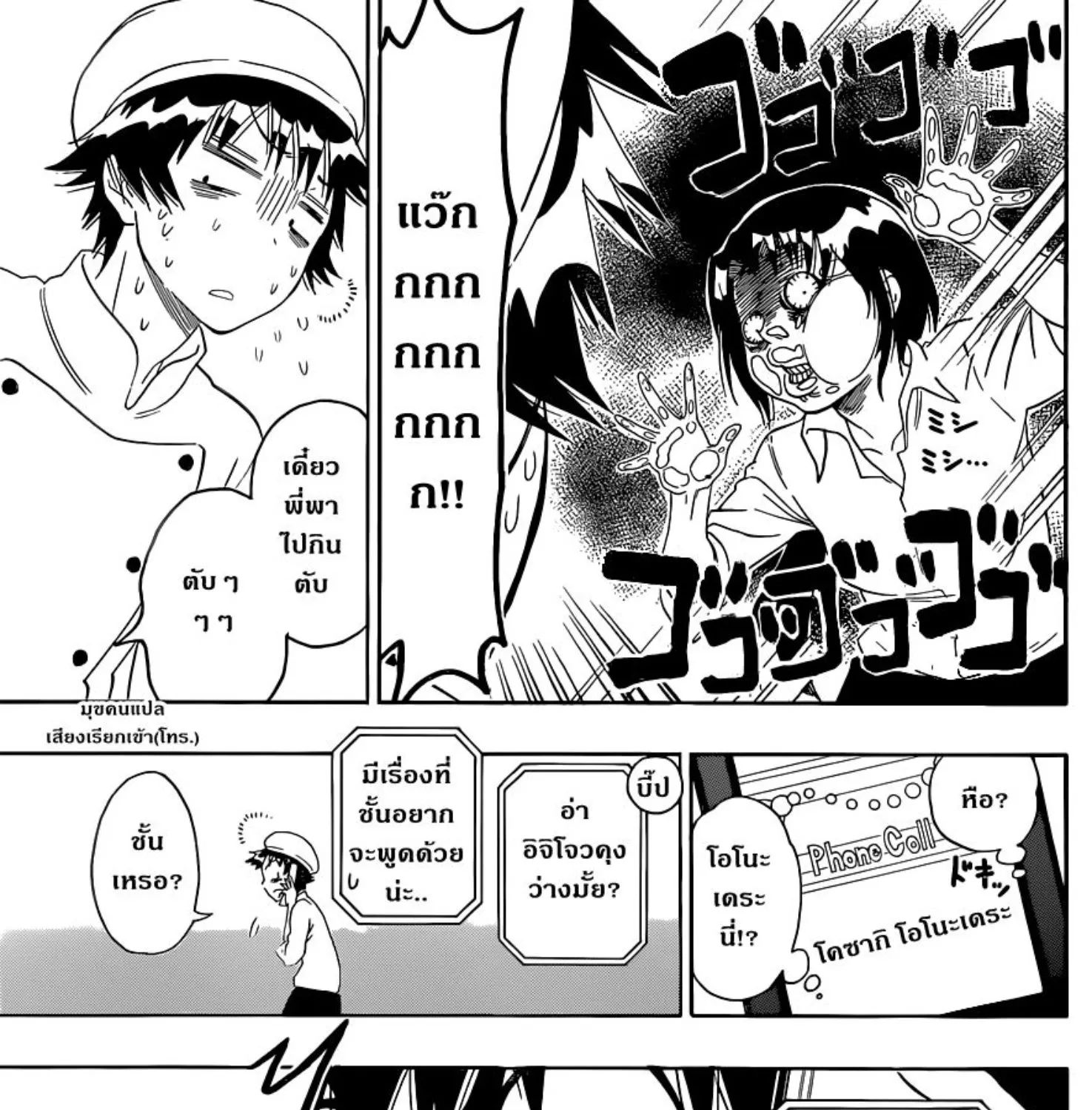 Nisekoi - หน้า 28