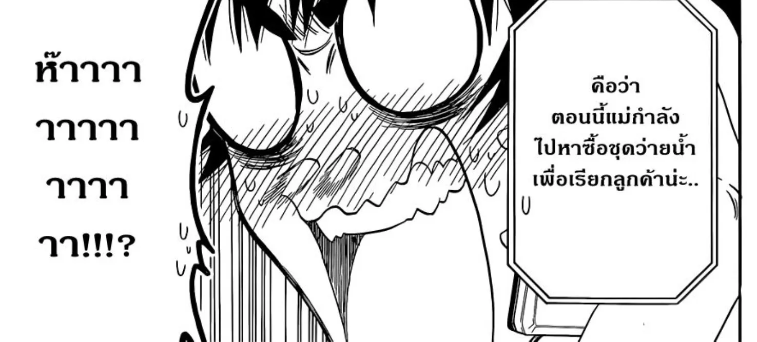 Nisekoi - หน้า 29