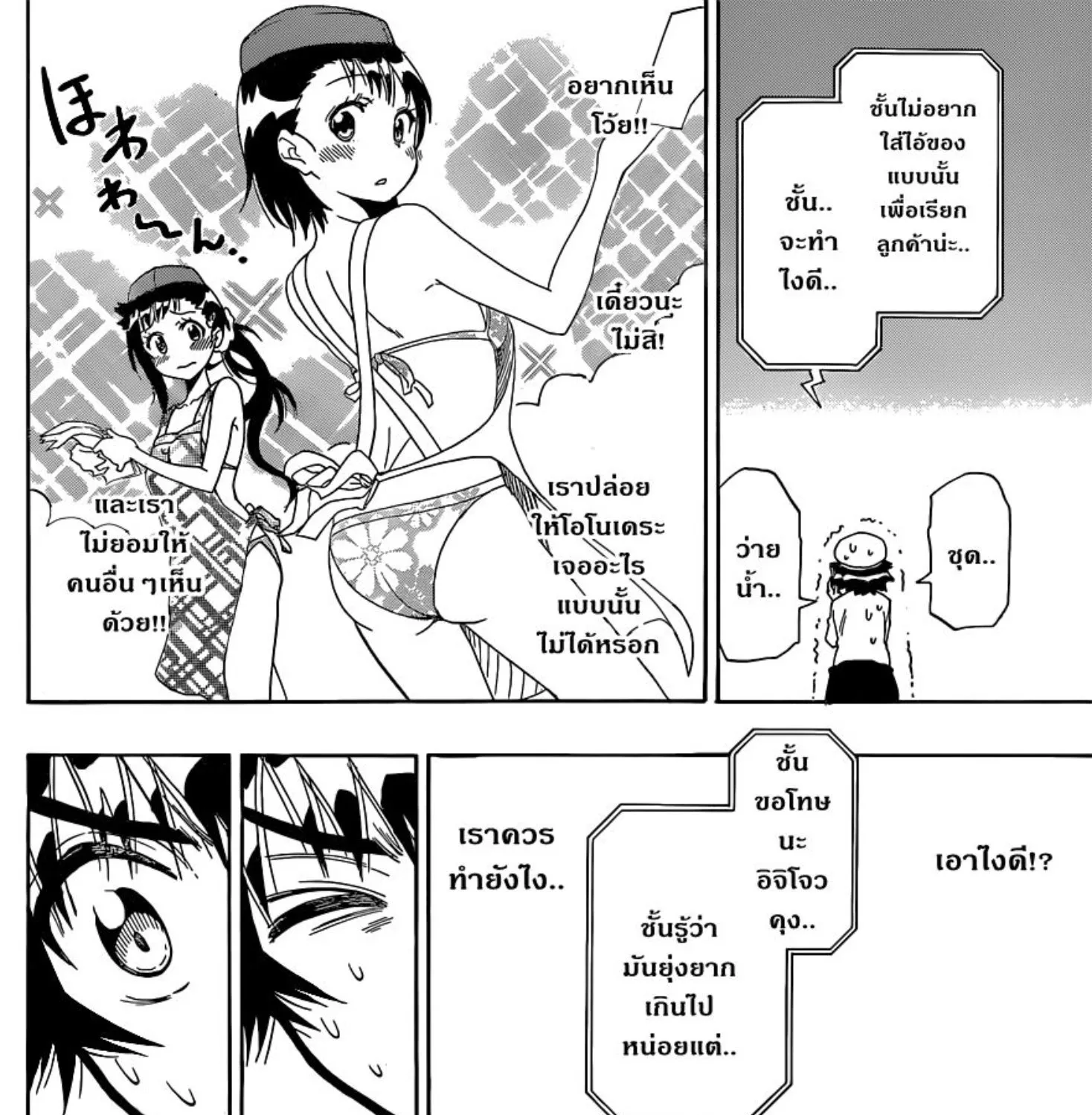 Nisekoi - หน้า 30