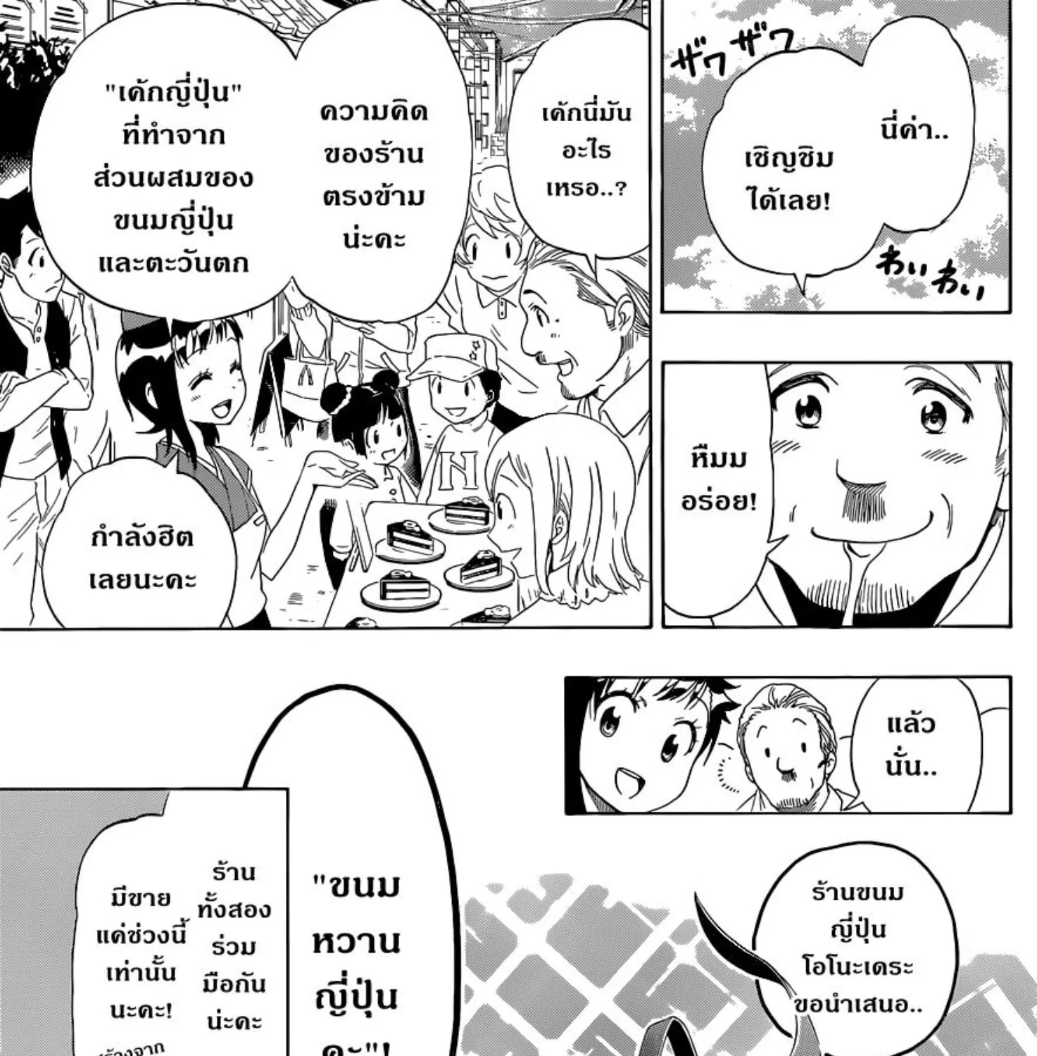 Nisekoi - หน้า 32