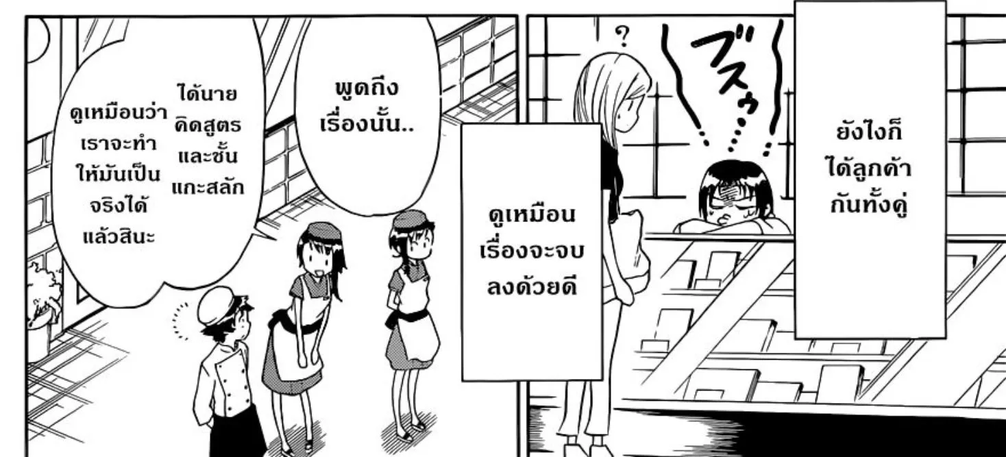 Nisekoi - หน้า 35