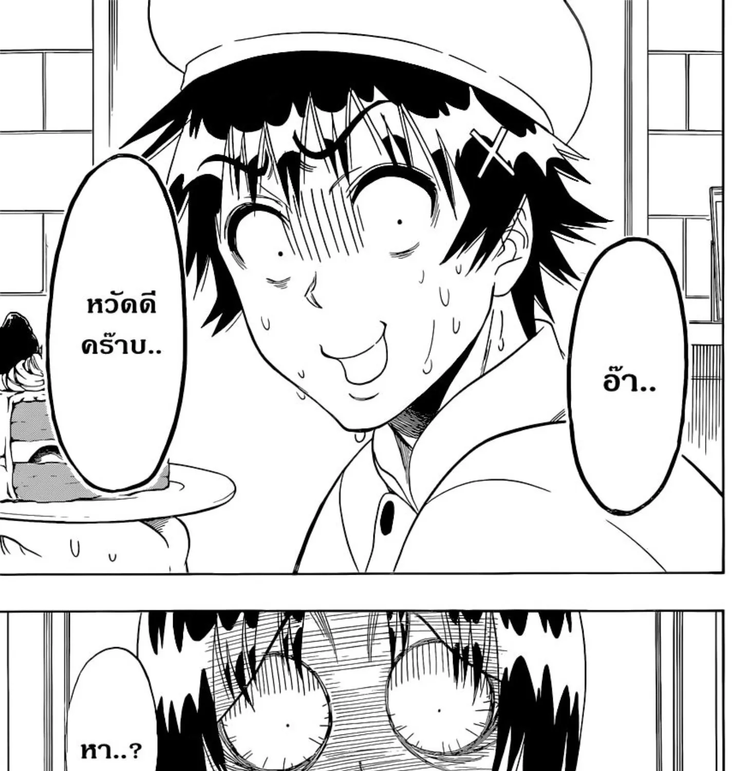 Nisekoi - หน้า 4