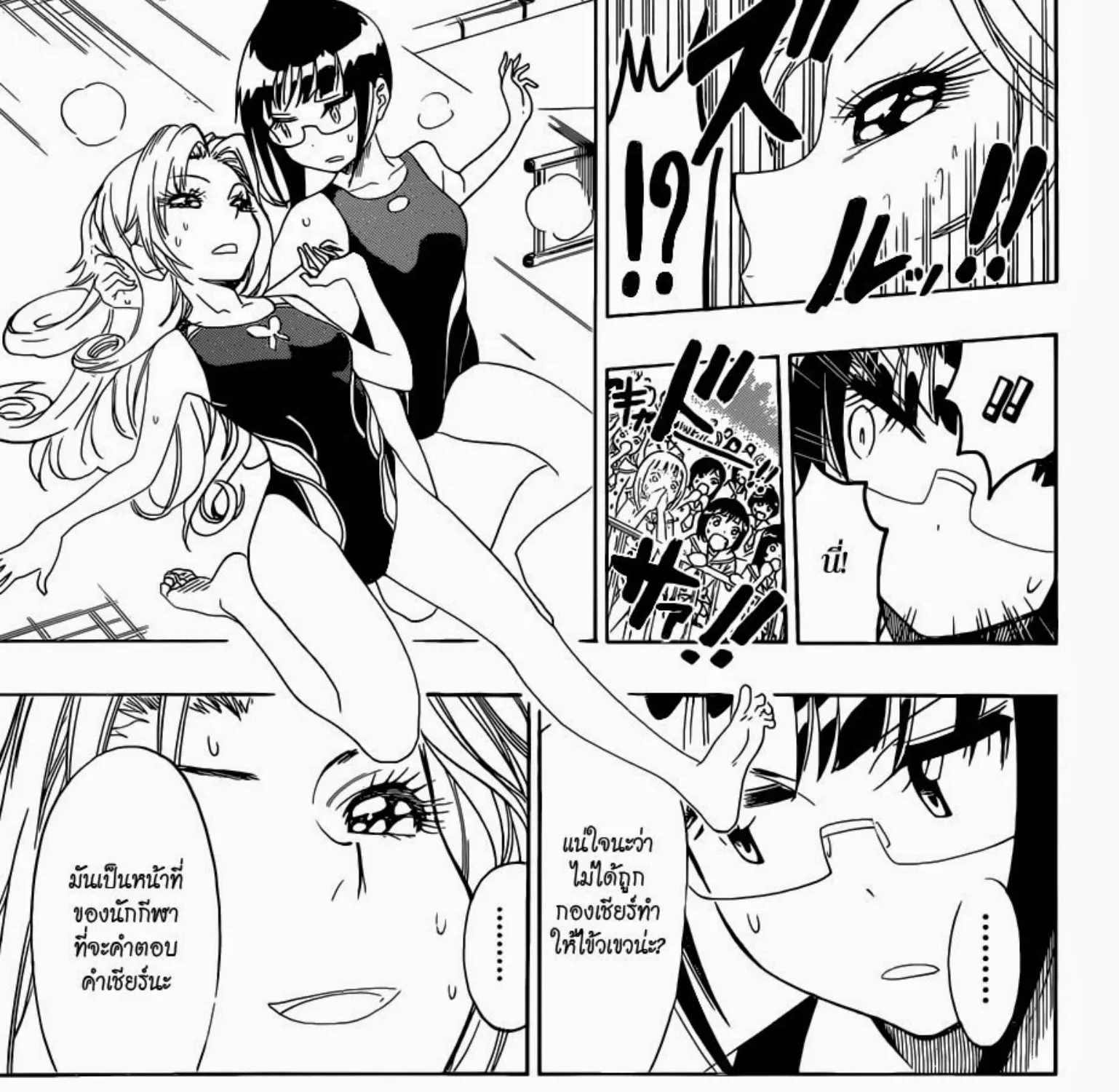 Nisekoi - หน้า 23