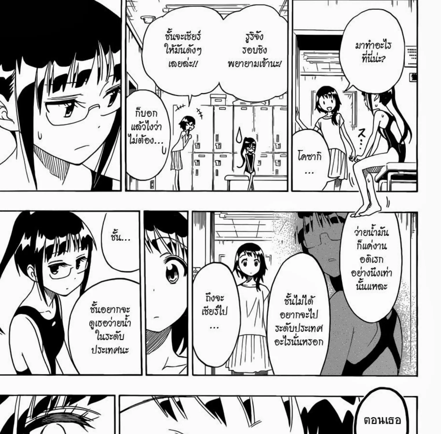 Nisekoi - หน้า 27