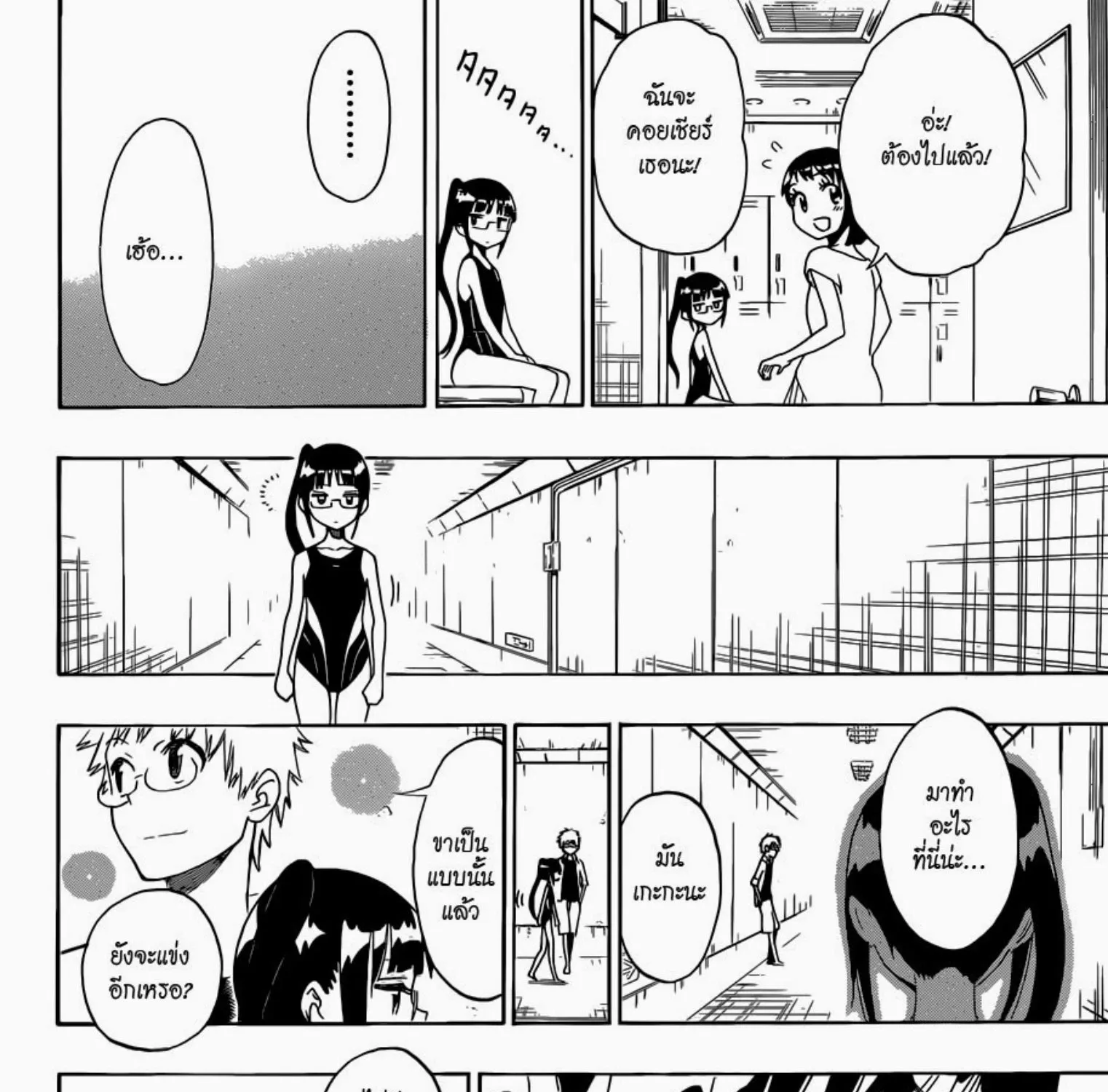 Nisekoi - หน้า 29