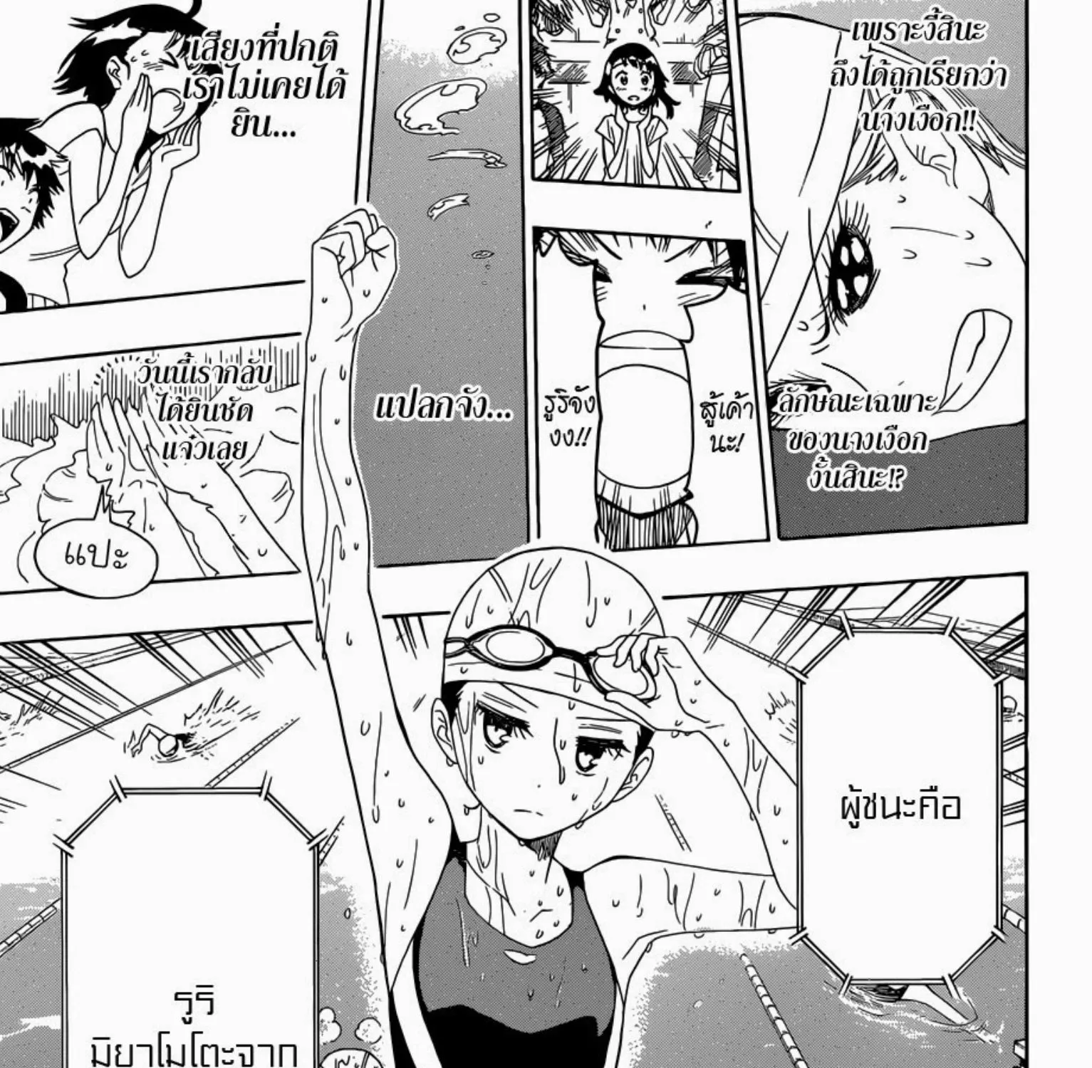 Nisekoi - หน้า 35