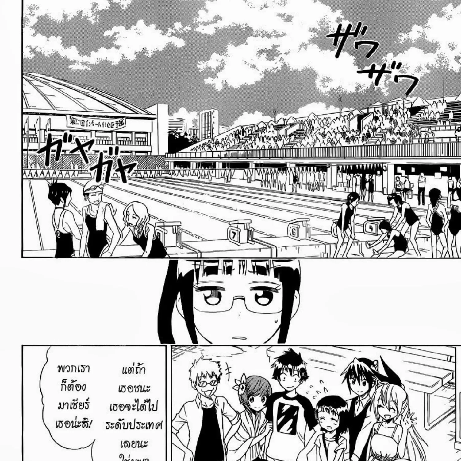 Nisekoi - หน้า 5