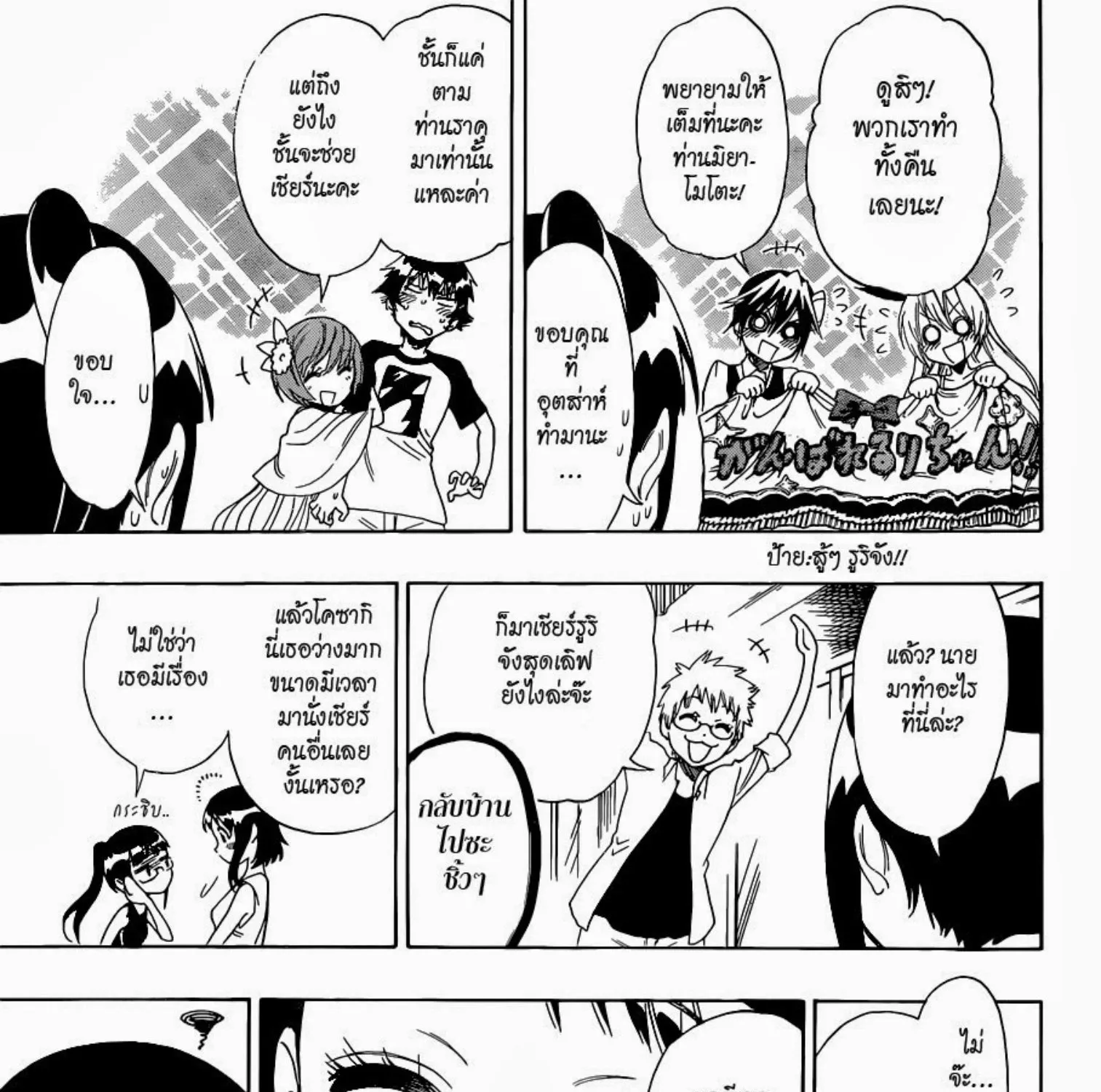 Nisekoi - หน้า 7