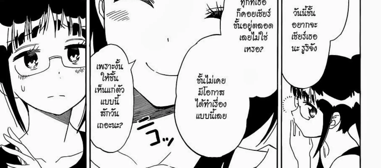 Nisekoi - หน้า 8