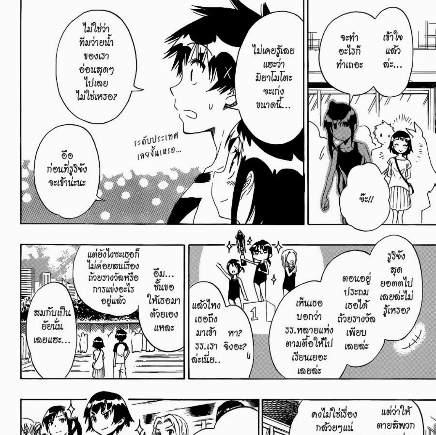 Nisekoi - หน้า 9