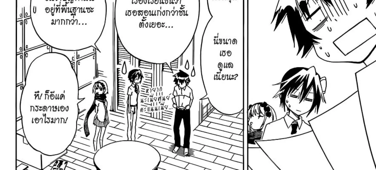 Nisekoi - หน้า 11