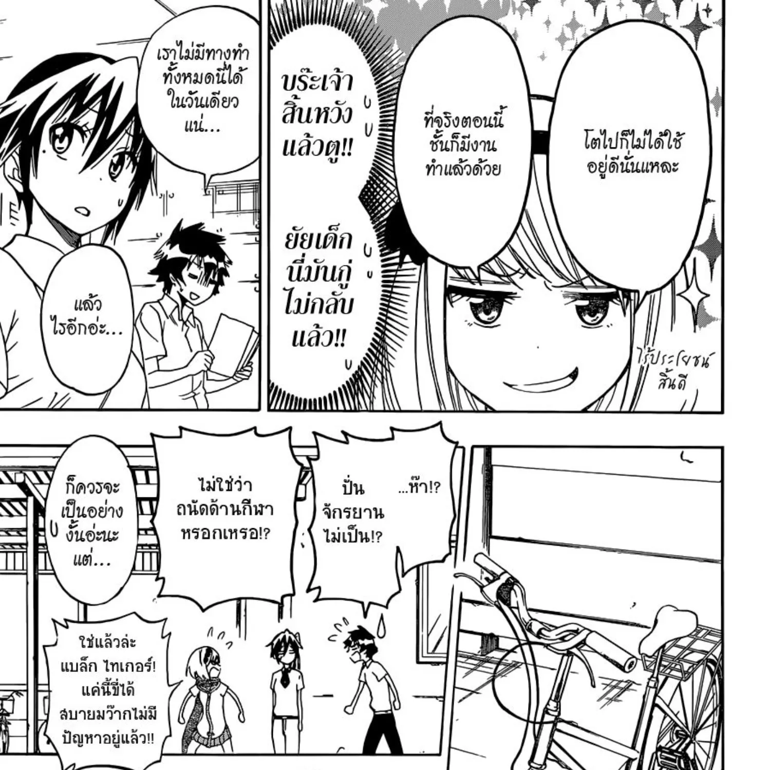 Nisekoi - หน้า 12