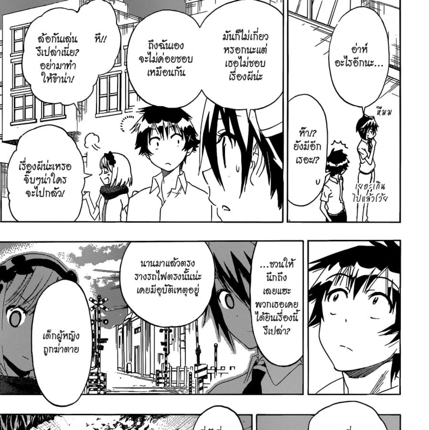 Nisekoi - หน้า 16