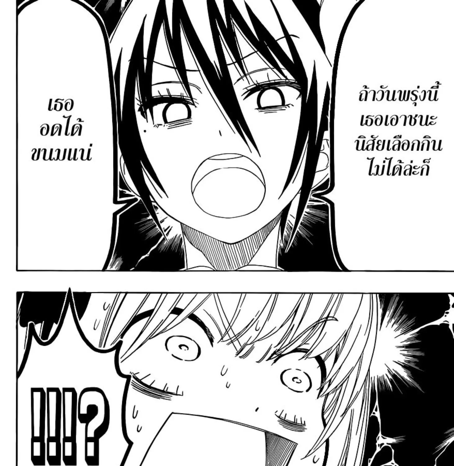 Nisekoi - หน้า 2