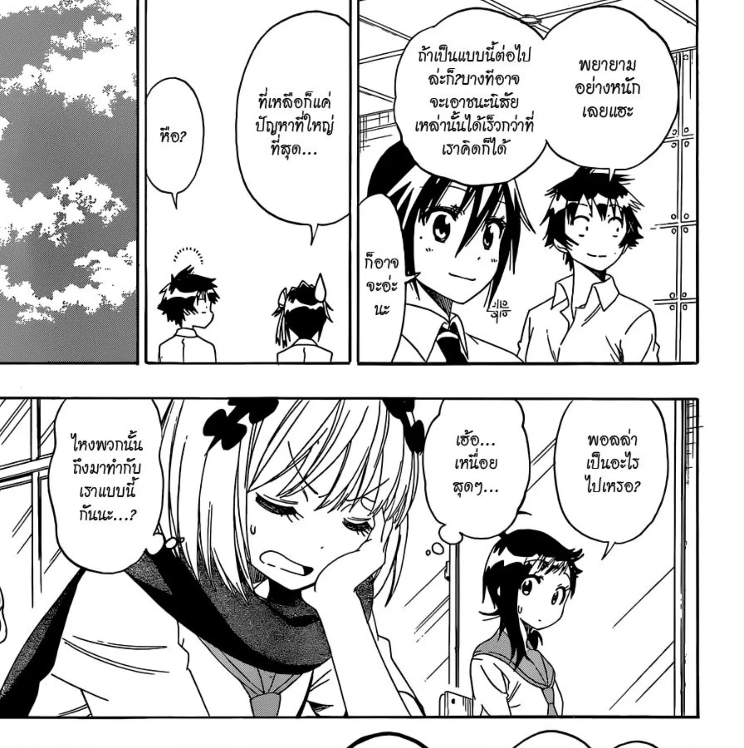 Nisekoi - หน้า 20