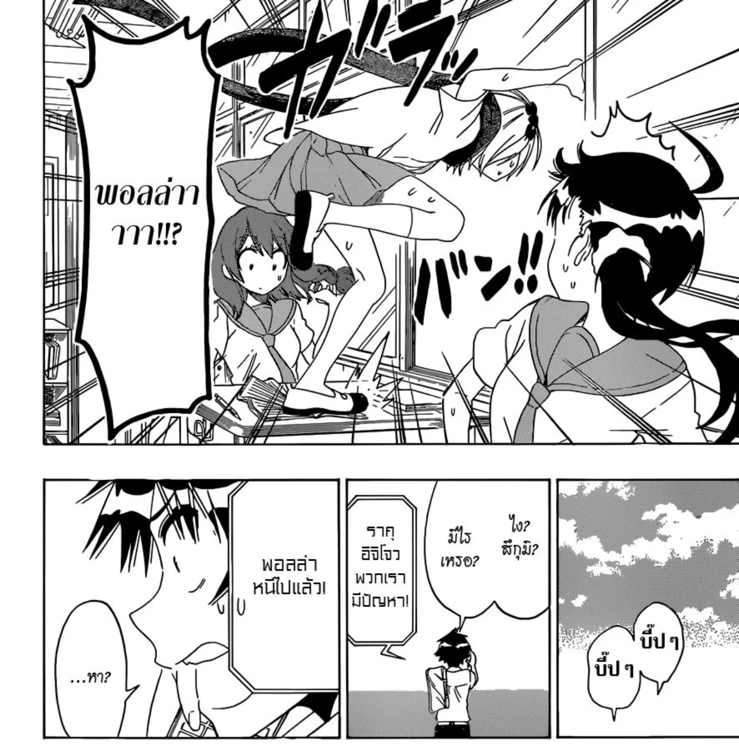 Nisekoi - หน้า 22