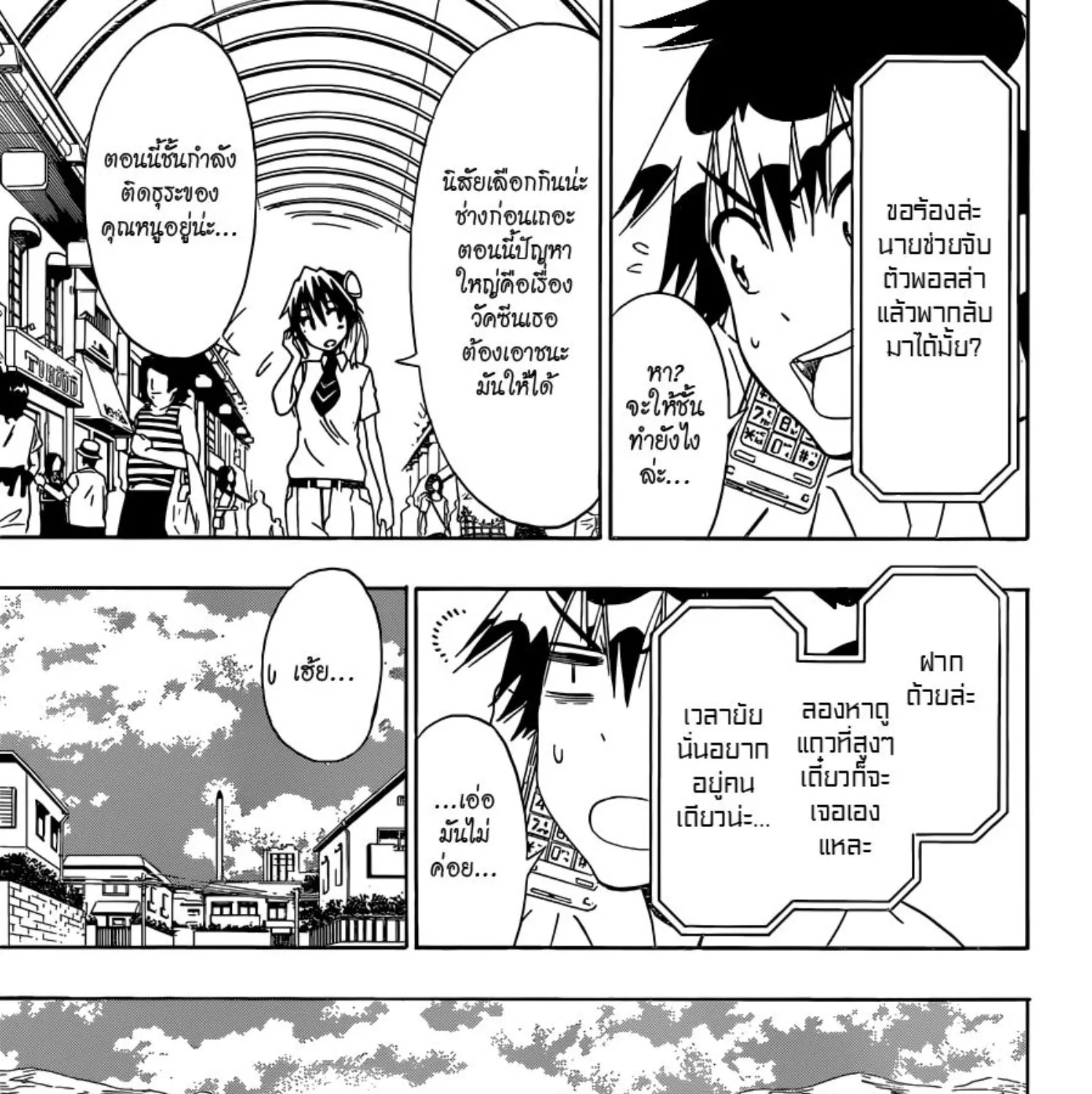 Nisekoi - หน้า 24