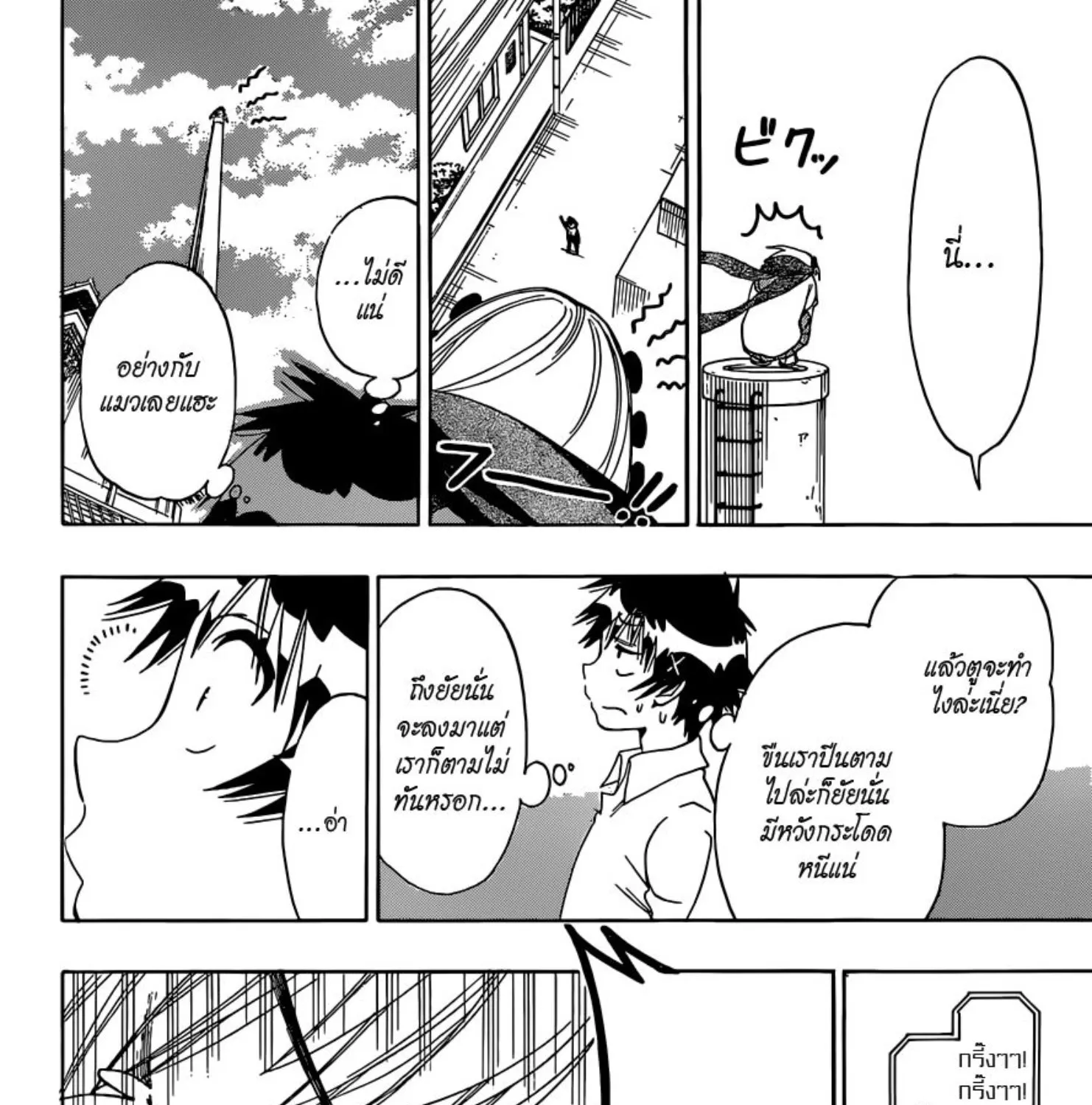 Nisekoi - หน้า 26