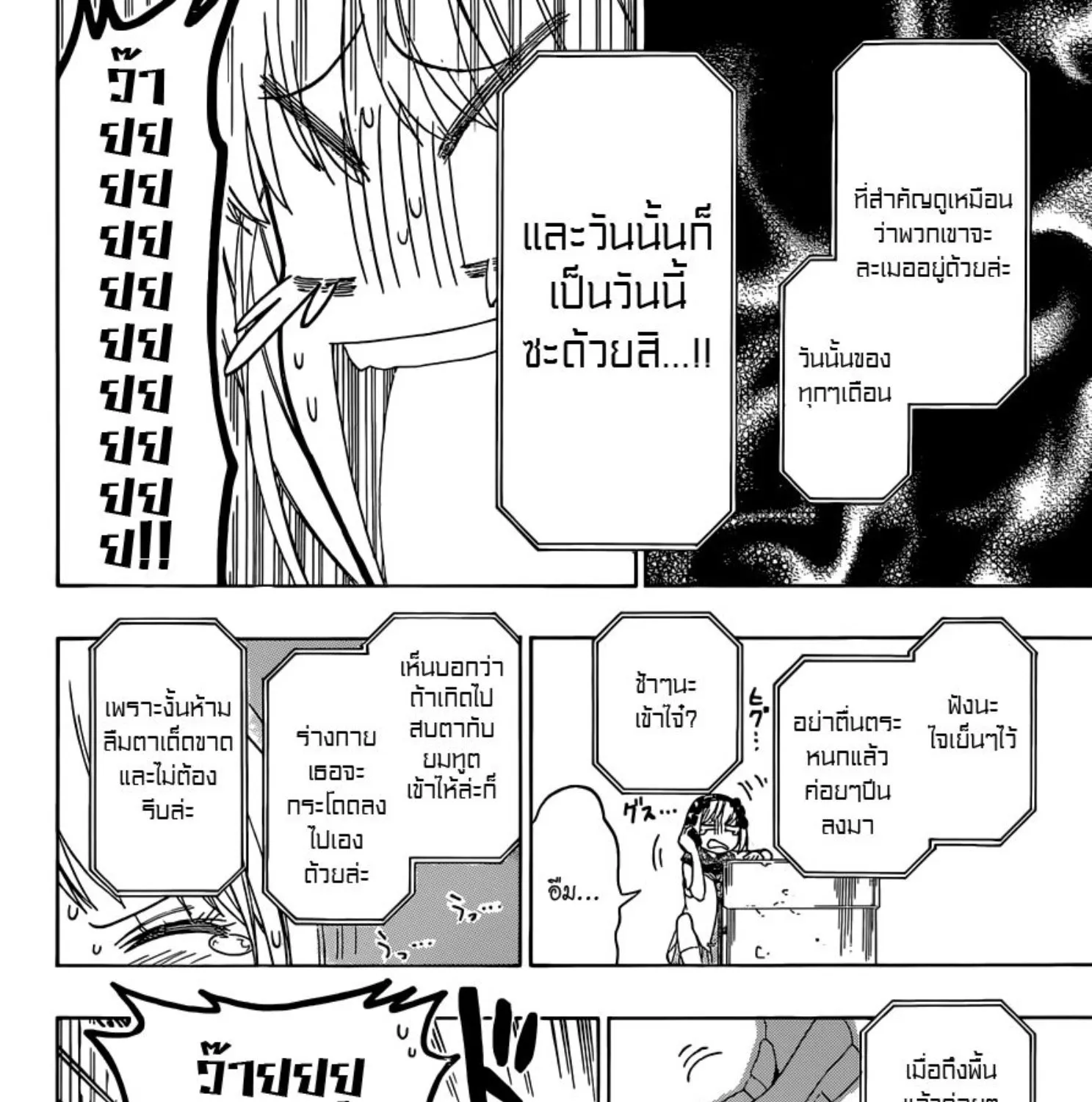 Nisekoi - หน้า 30