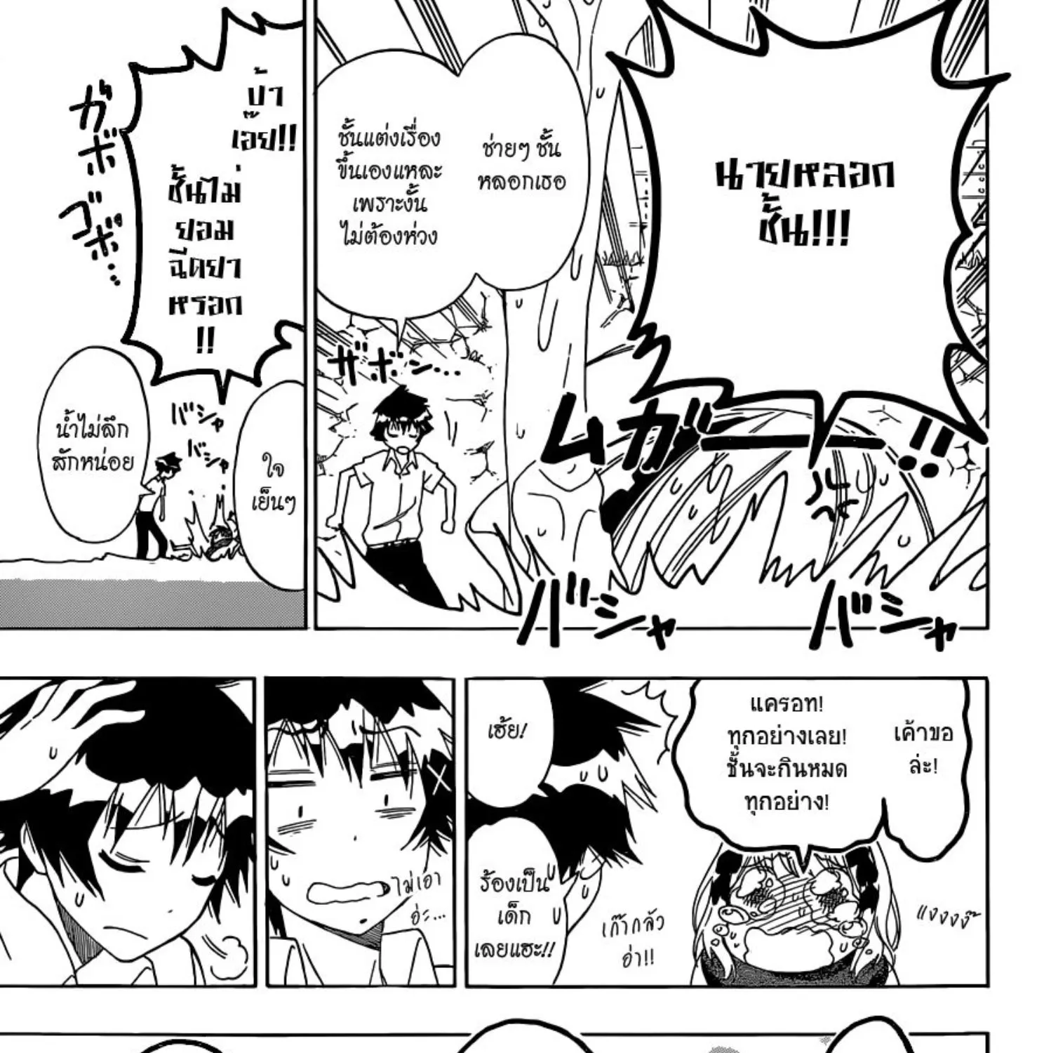 Nisekoi - หน้า 32