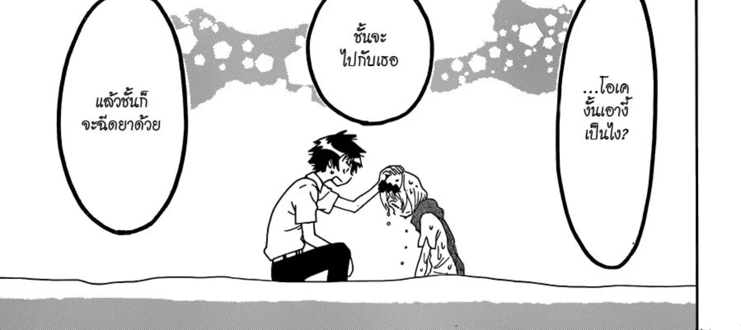 Nisekoi - หน้า 33