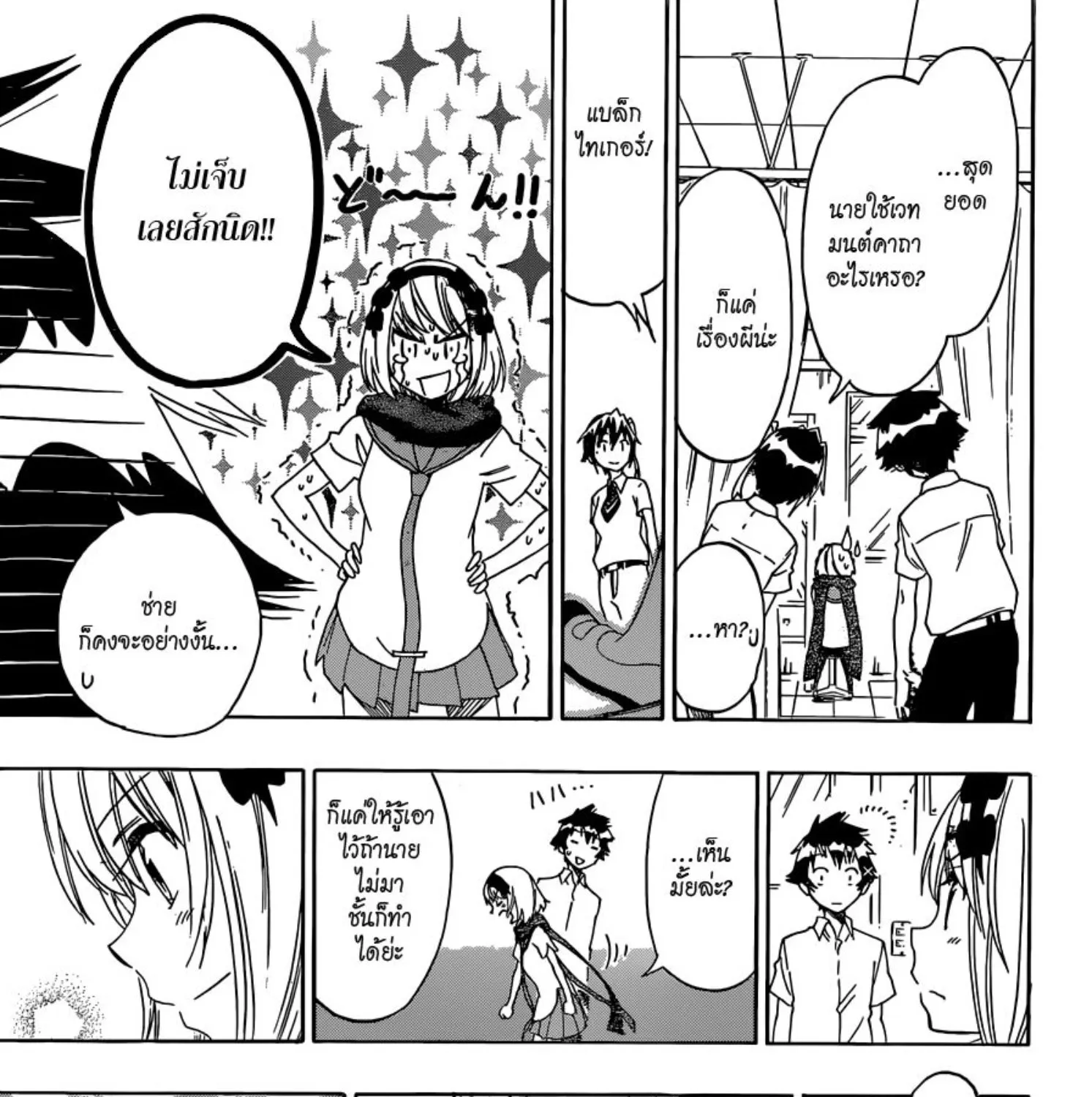 Nisekoi - หน้า 36