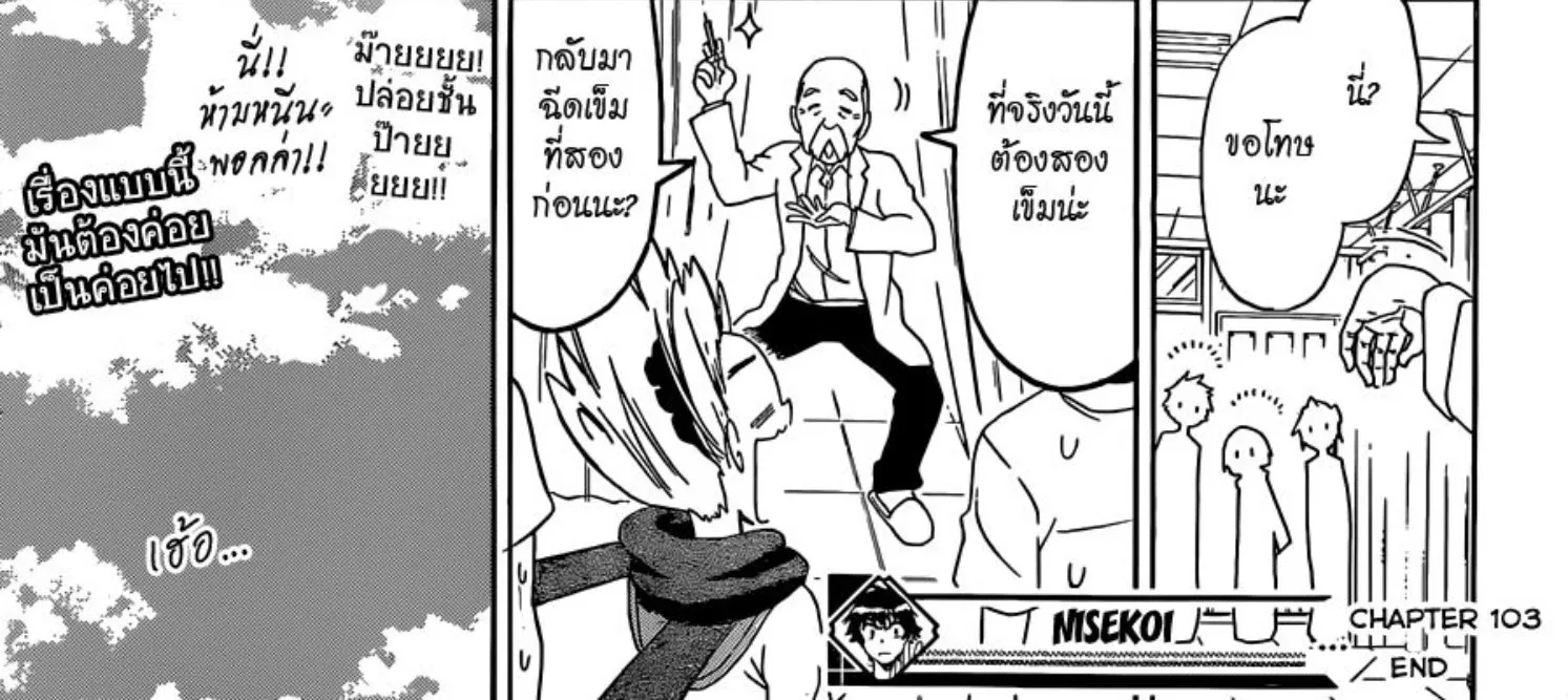 Nisekoi - หน้า 37