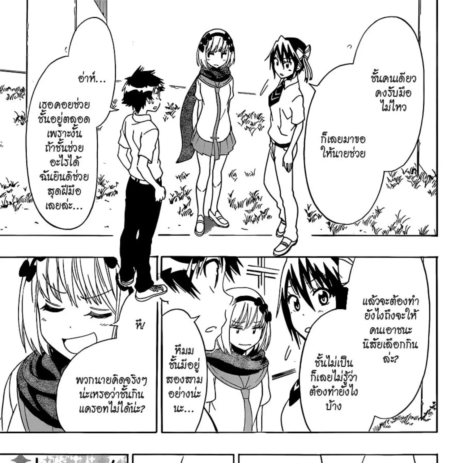 Nisekoi - หน้า 4