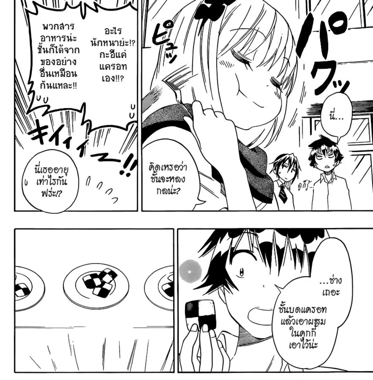 Nisekoi - หน้า 6